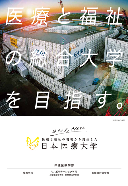 大学案内2021表紙