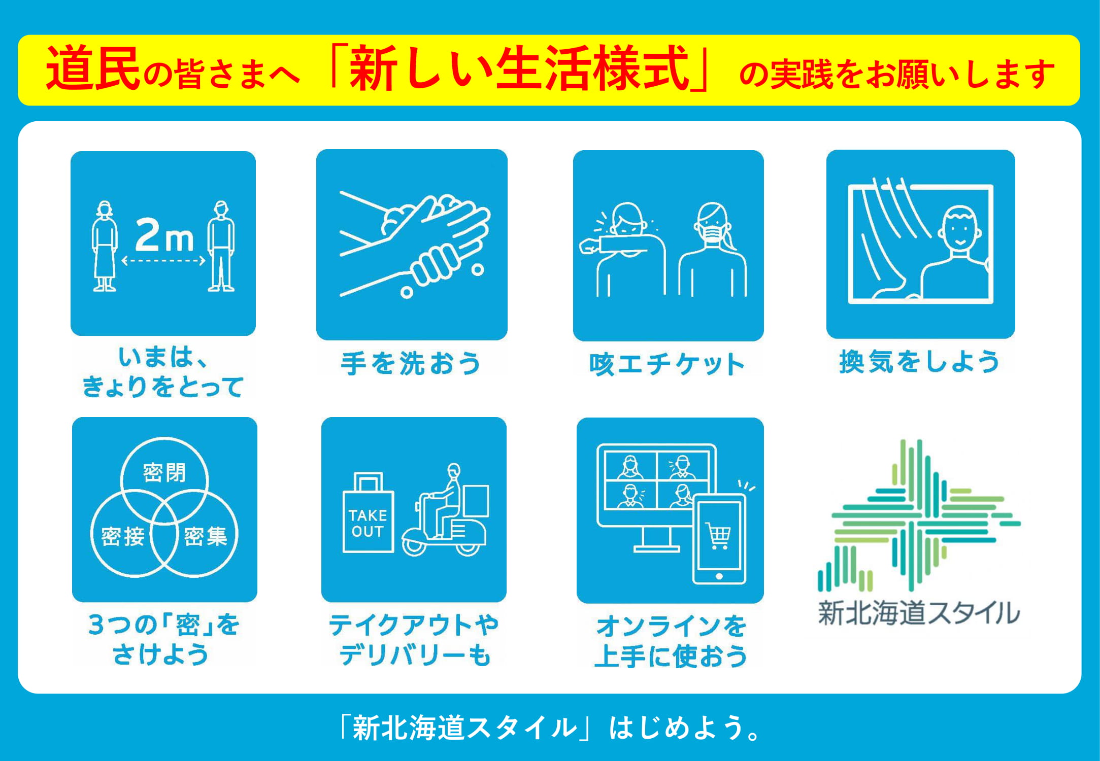 新北海道スタイル1