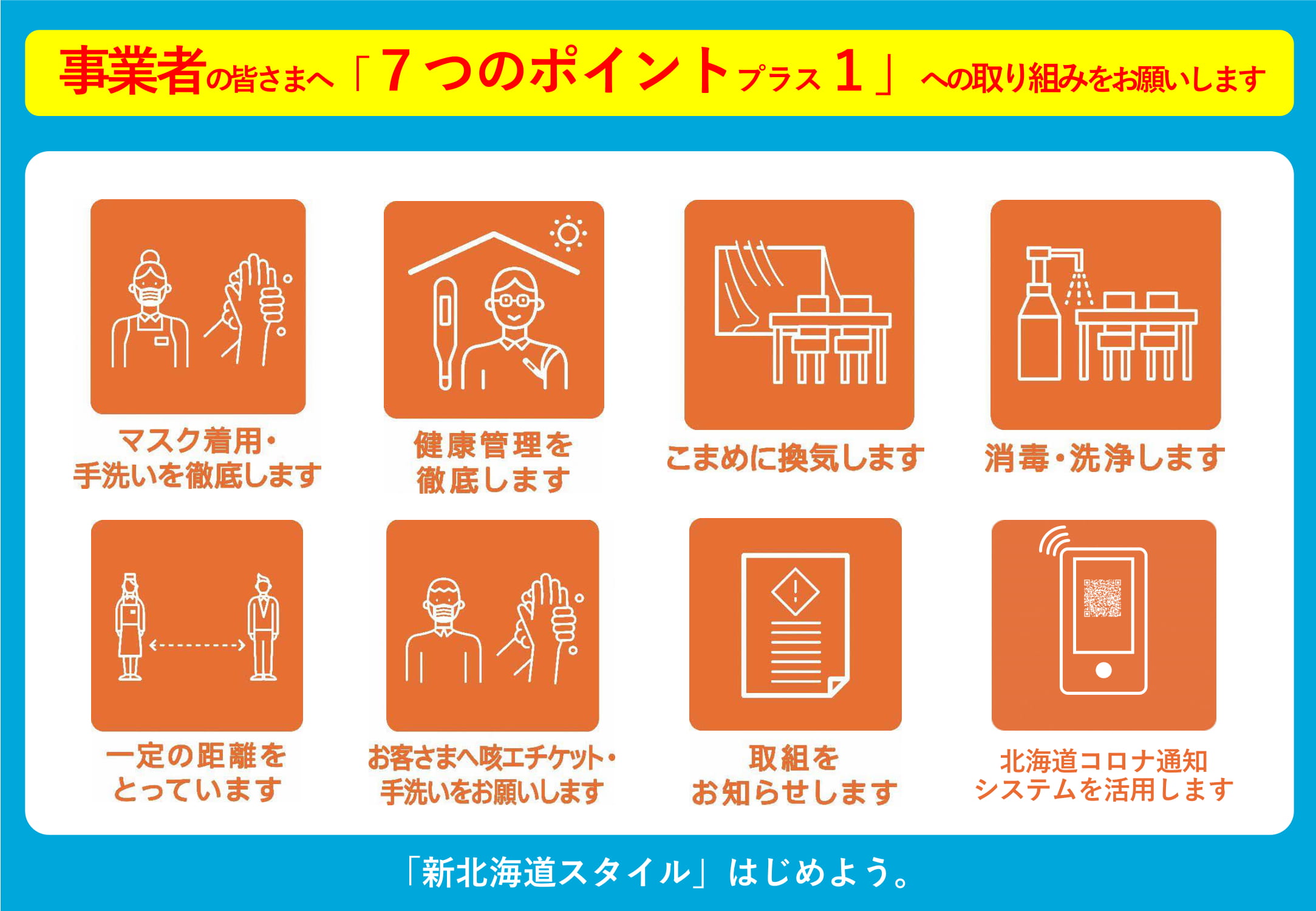 新北海道スタイル2